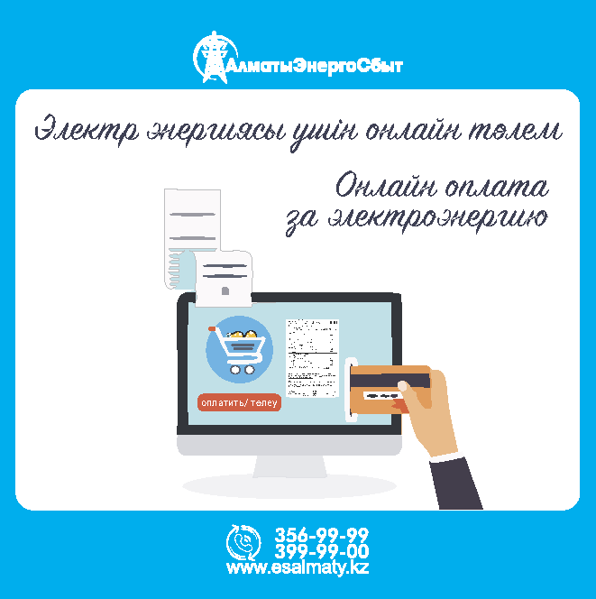 Digitalization news of AlmatyPowerSale