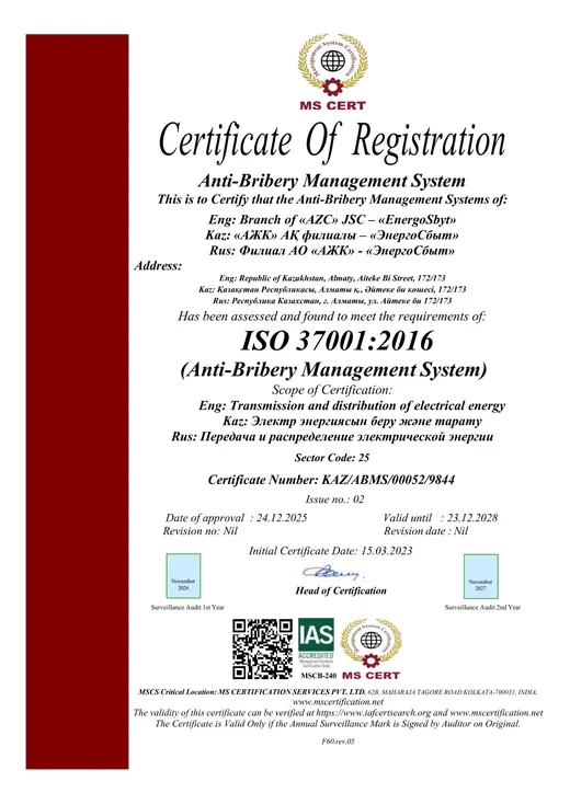 ISO 37001:2016 — Система менеджмента противодействия коррупции