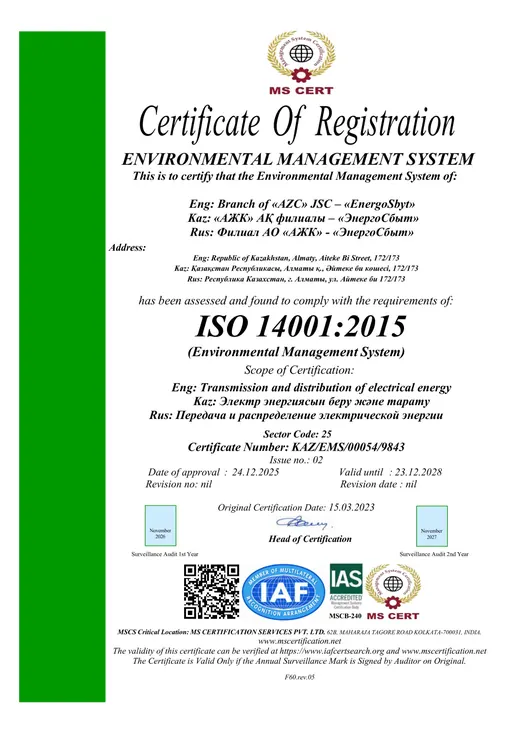 ISO 14001:2015 — Система экологического менеджмента