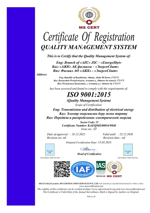 ISO 9001:2015 — Система менеджмента качества