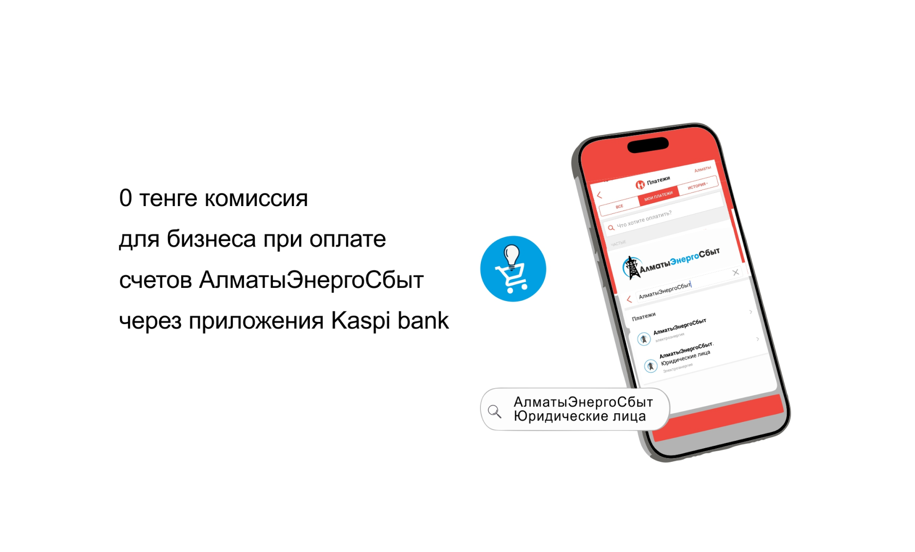 Новости компании , Новости, ТОО «АлматыЭнергоСбыт»